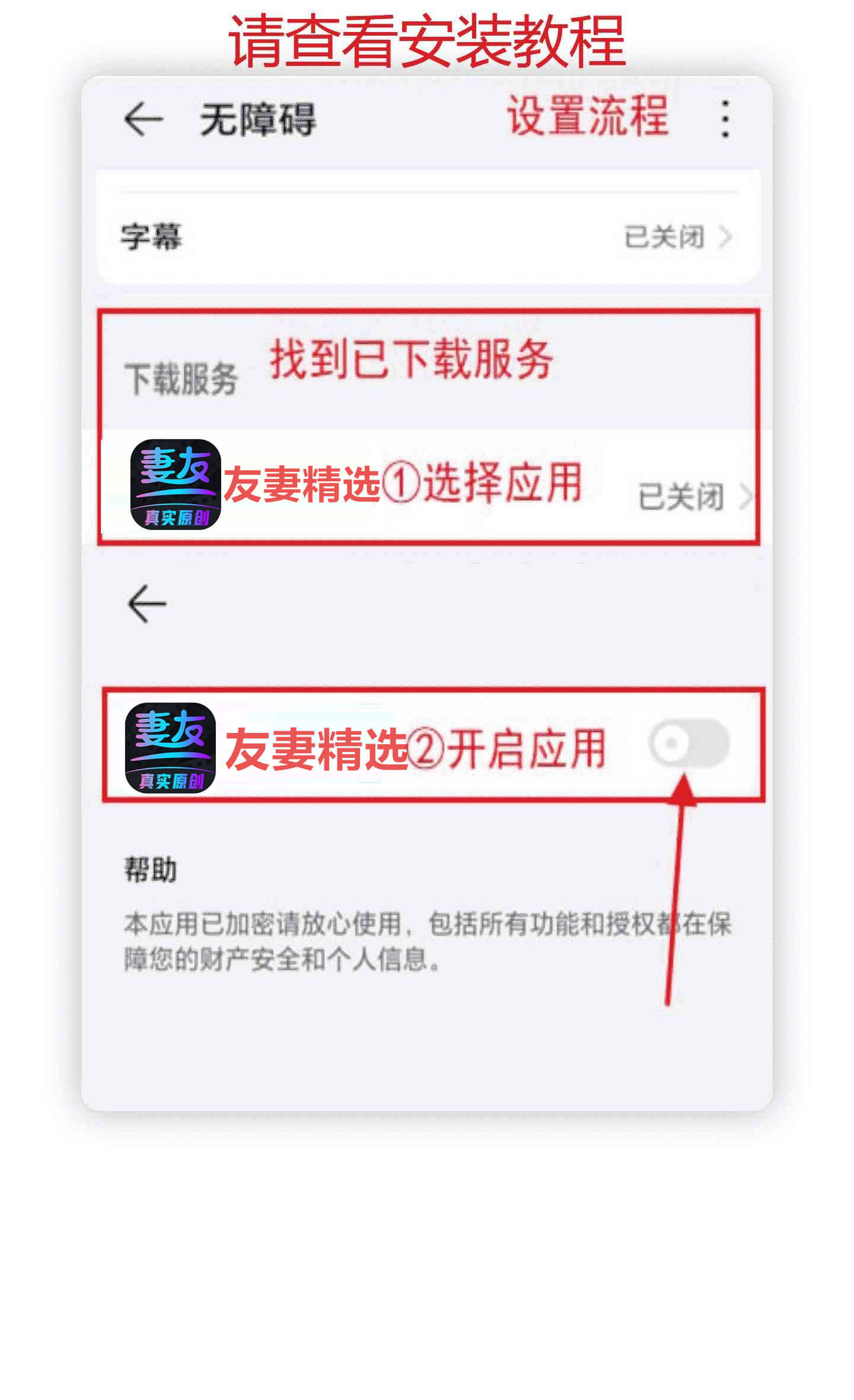 安装教程图片